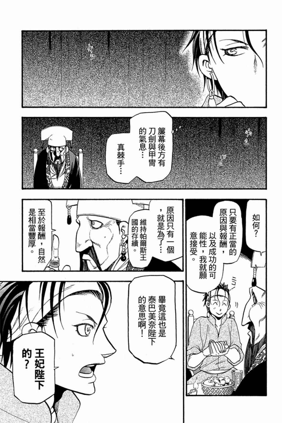 《亚尔斯兰战记》漫画最新章节第2卷免费下拉式在线观看章节第【103】张图片