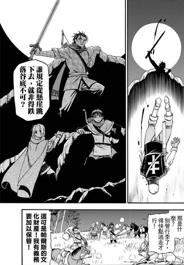 《亚尔斯兰战记》漫画最新章节第26话免费下拉式在线观看章节第【20】张图片