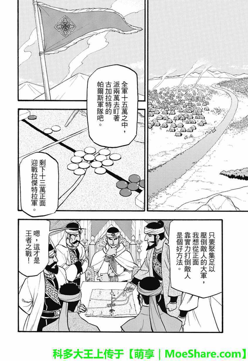 《亚尔斯兰战记》漫画最新章节第47话免费下拉式在线观看章节第【7】张图片