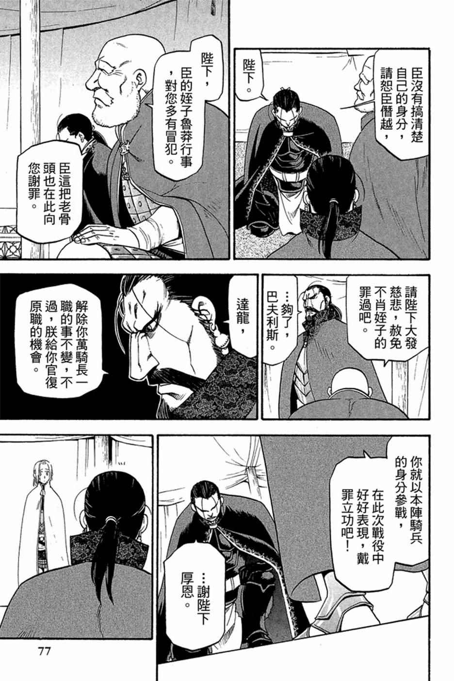 《亚尔斯兰战记》漫画最新章节第1卷免费下拉式在线观看章节第【79】张图片