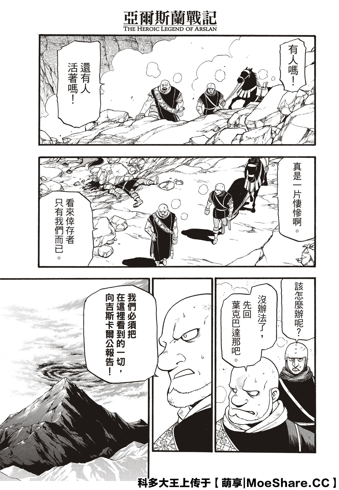 《亚尔斯兰战记》漫画最新章节第80话免费下拉式在线观看章节第【13】张图片
