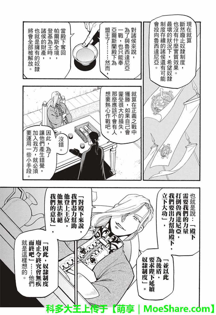 《亚尔斯兰战记》漫画最新章节第59话 讨伐之楚免费下拉式在线观看章节第【13】张图片