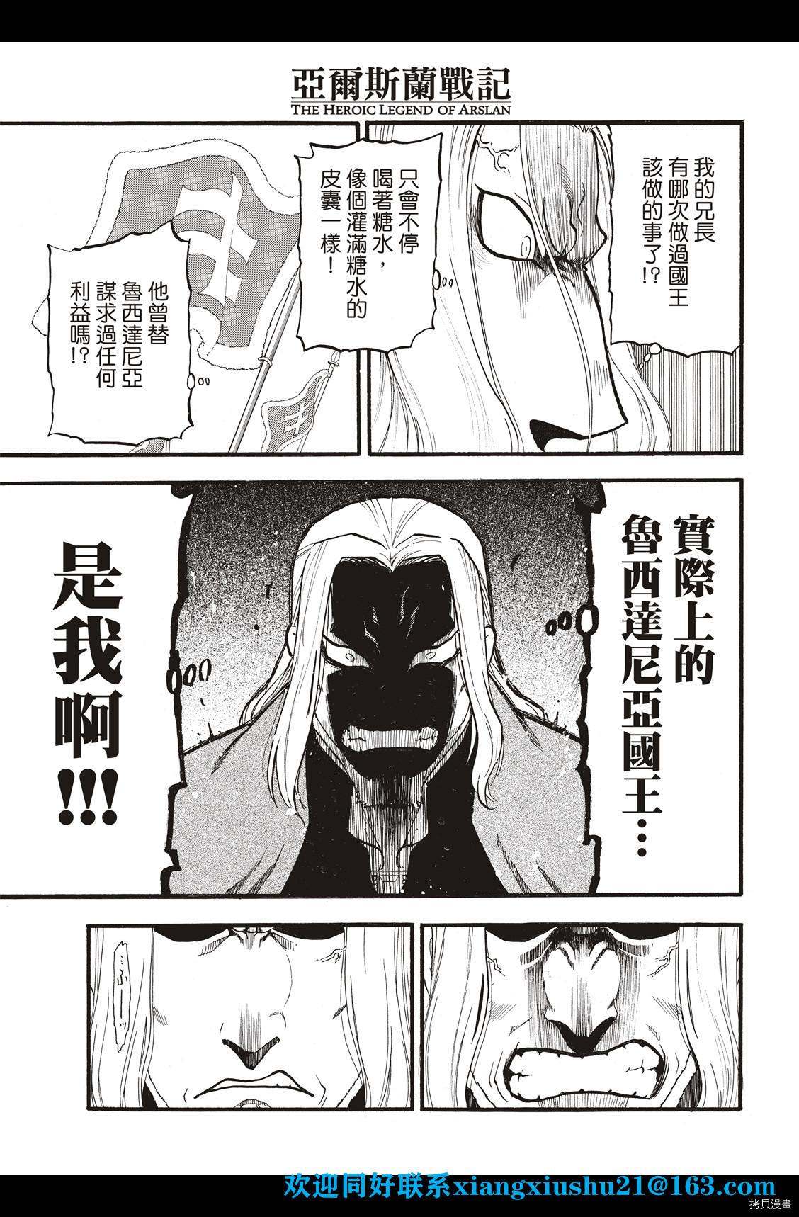 《亚尔斯兰战记》漫画最新章节第101话 不共戴天之敌免费下拉式在线观看章节第【16】张图片