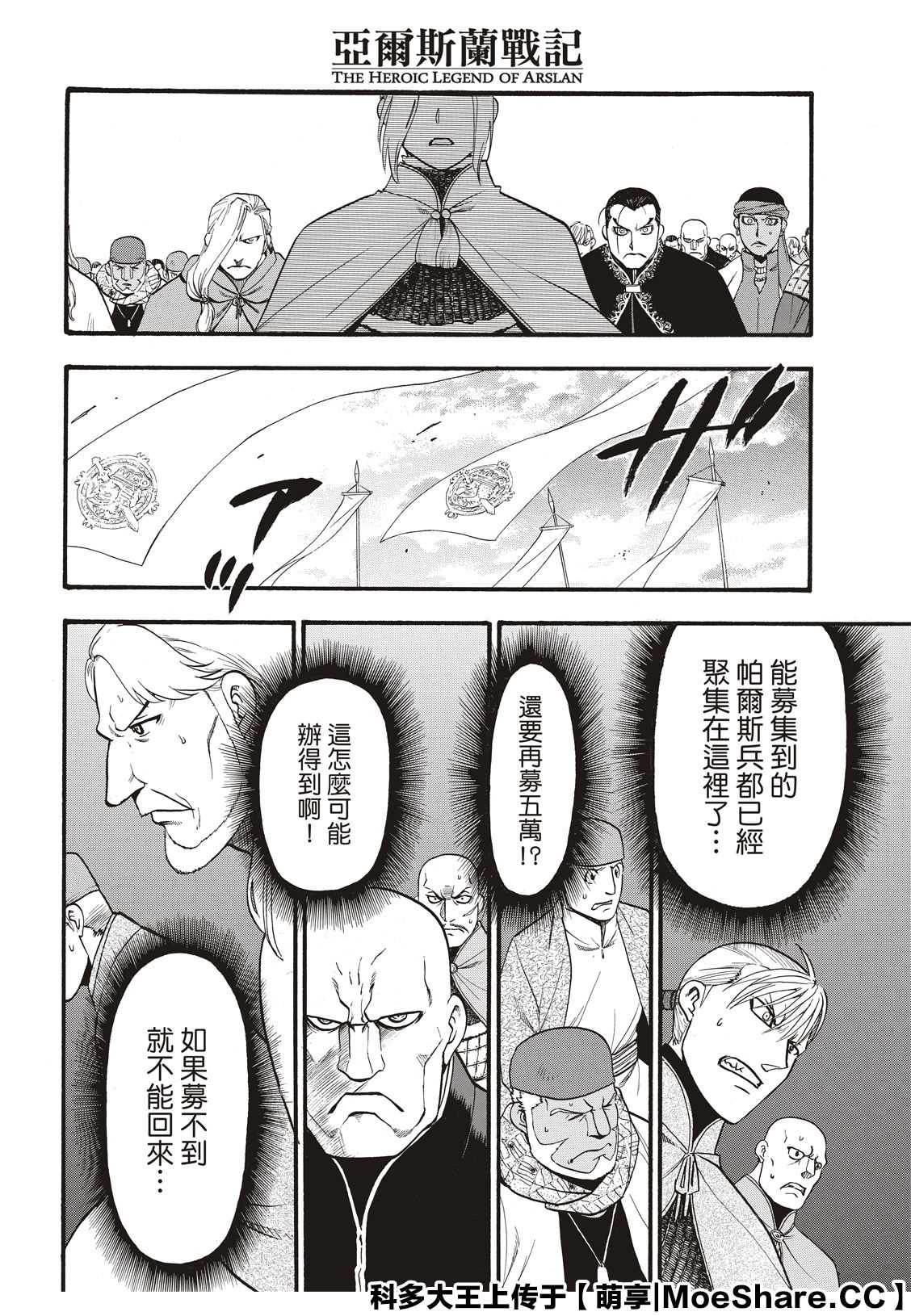 《亚尔斯兰战记》漫画最新章节第91话 唯一的国王免费下拉式在线观看章节第【18】张图片