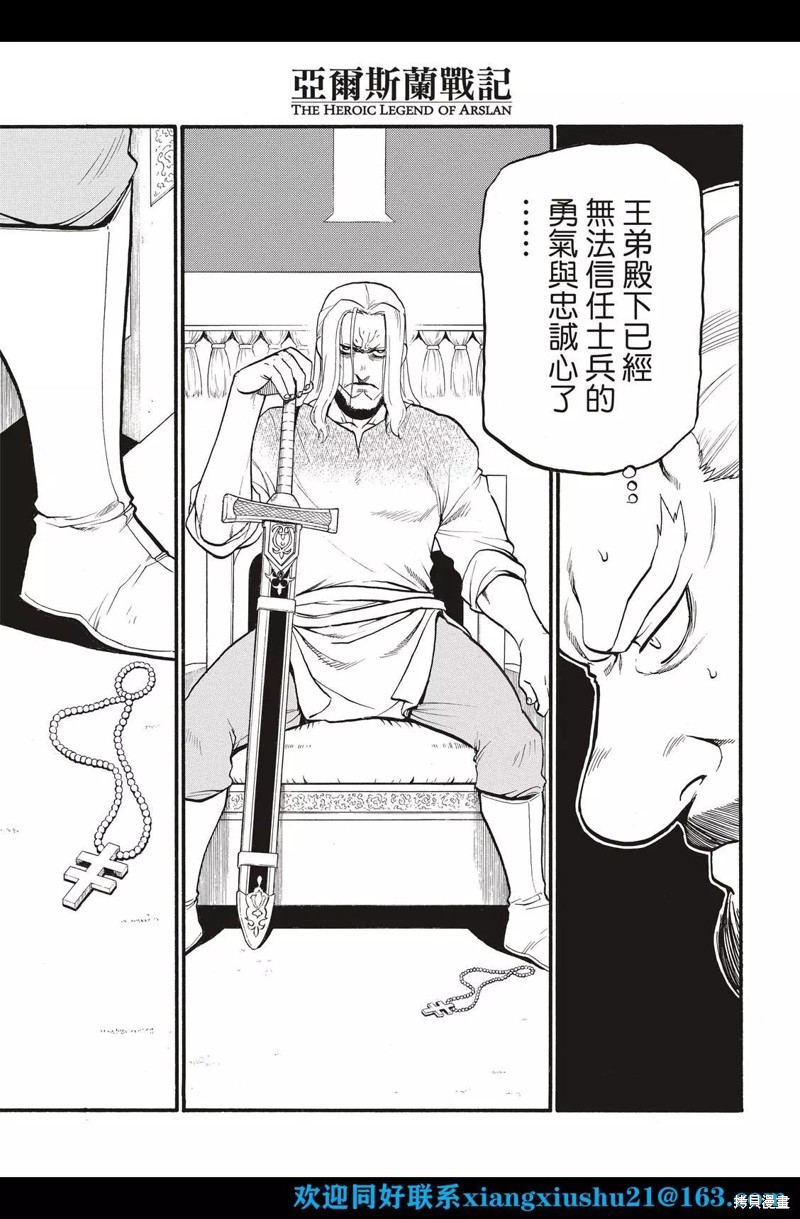 《亚尔斯兰战记》漫画最新章节第109话免费下拉式在线观看章节第【27】张图片