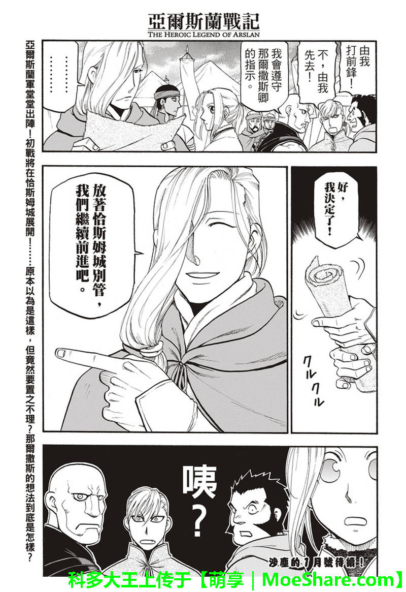 《亚尔斯兰战记》漫画最新章节第66话 离别的四行诗免费下拉式在线观看章节第【31】张图片