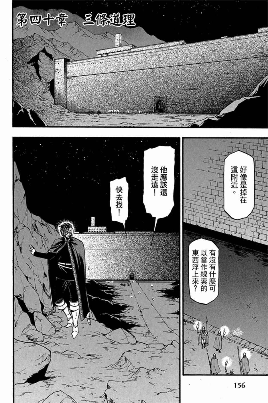 《亚尔斯兰战记》漫画最新章节第6卷免费下拉式在线观看章节第【158】张图片