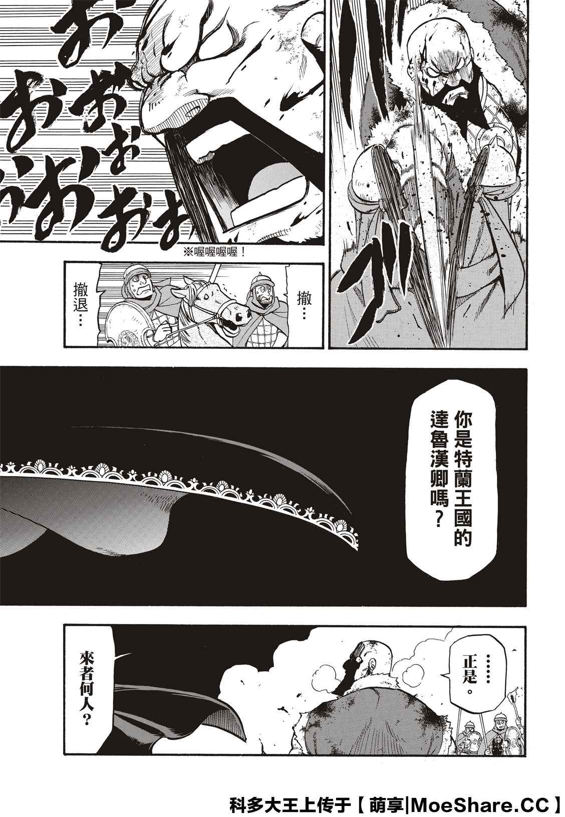 《亚尔斯兰战记》漫画最新章节第87话 血战之夜免费下拉式在线观看章节第【17】张图片