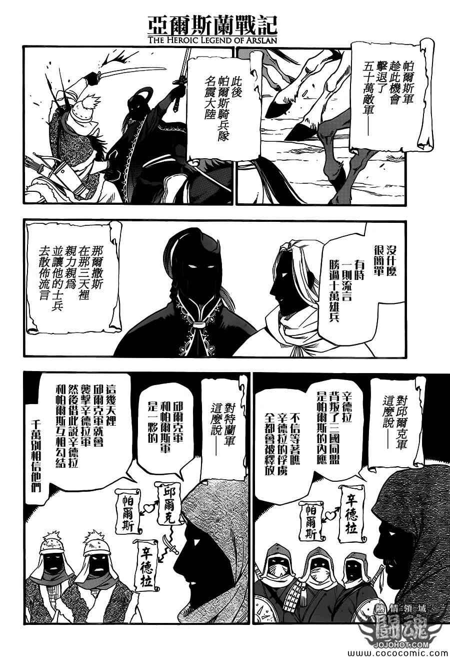 《亚尔斯兰战记》漫画最新章节第5话 君主的胸襟免费下拉式在线观看章节第【6】张图片