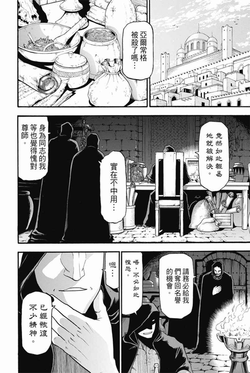 《亚尔斯兰战记》漫画最新章节第30话 蛇王之影免费下拉式在线观看章节第【24】张图片