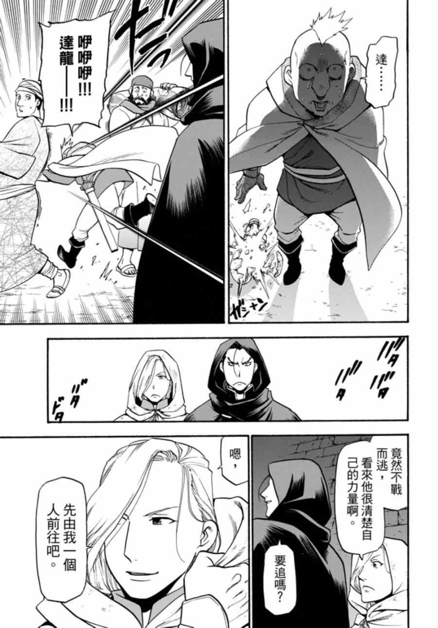 《亚尔斯兰战记》漫画最新章节第17话 假面底下免费下拉式在线观看章节第【10】张图片