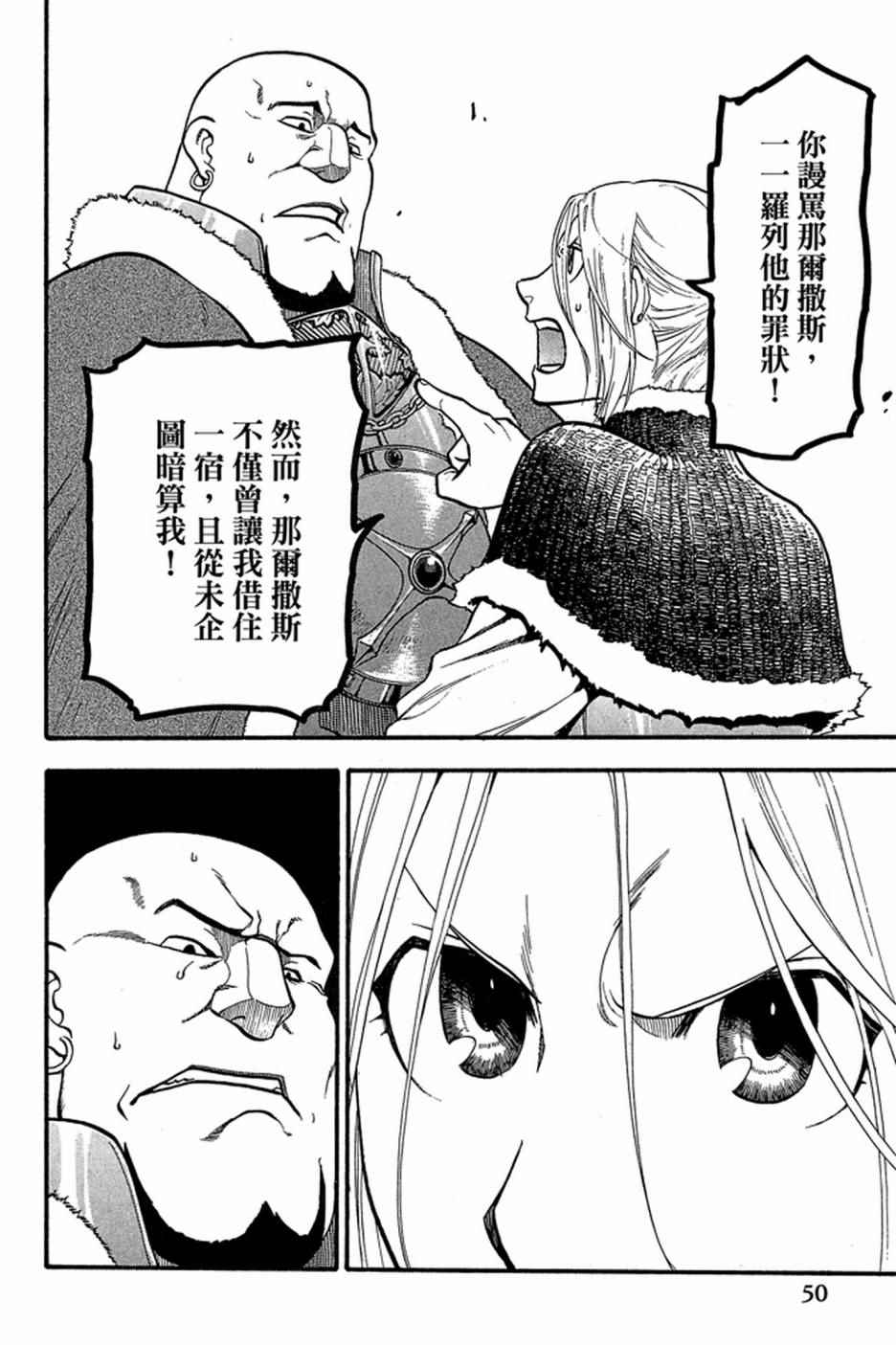 《亚尔斯兰战记》漫画最新章节第4卷免费下拉式在线观看章节第【52】张图片