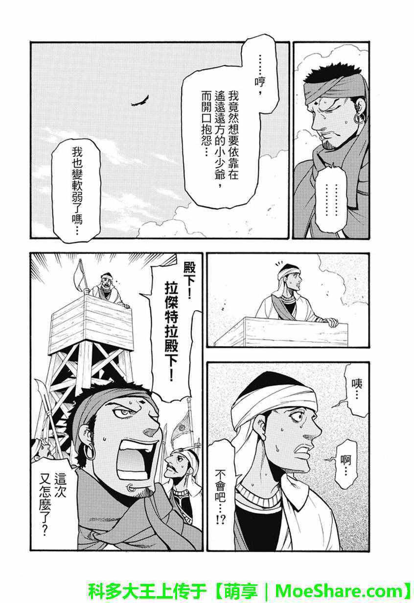 《亚尔斯兰战记》漫画最新章节第47话免费下拉式在线观看章节第【27】张图片