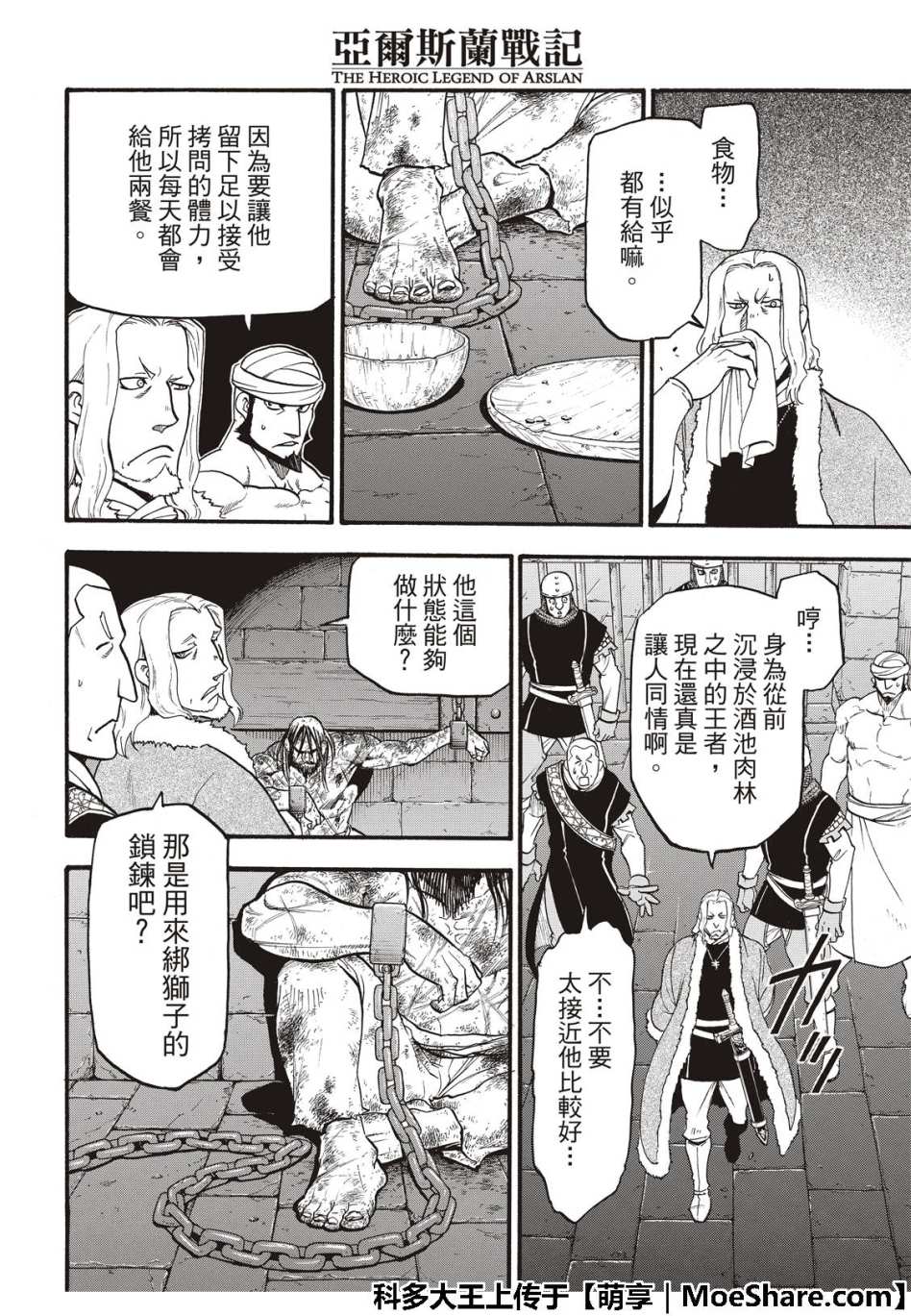 《亚尔斯兰战记》漫画最新章节第71话 吉斯卡尔的野心免费下拉式在线观看章节第【26】张图片