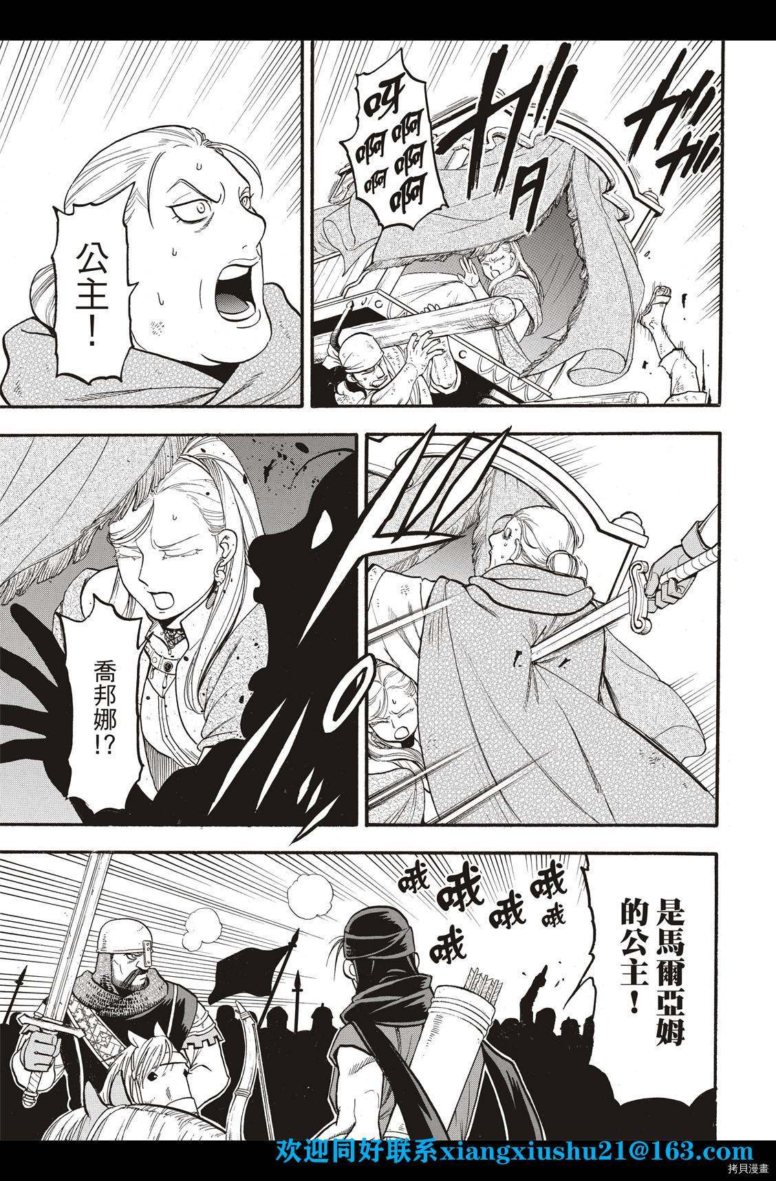 《亚尔斯兰战记》漫画最新章节第101话 不共戴天之敌免费下拉式在线观看章节第【4】张图片