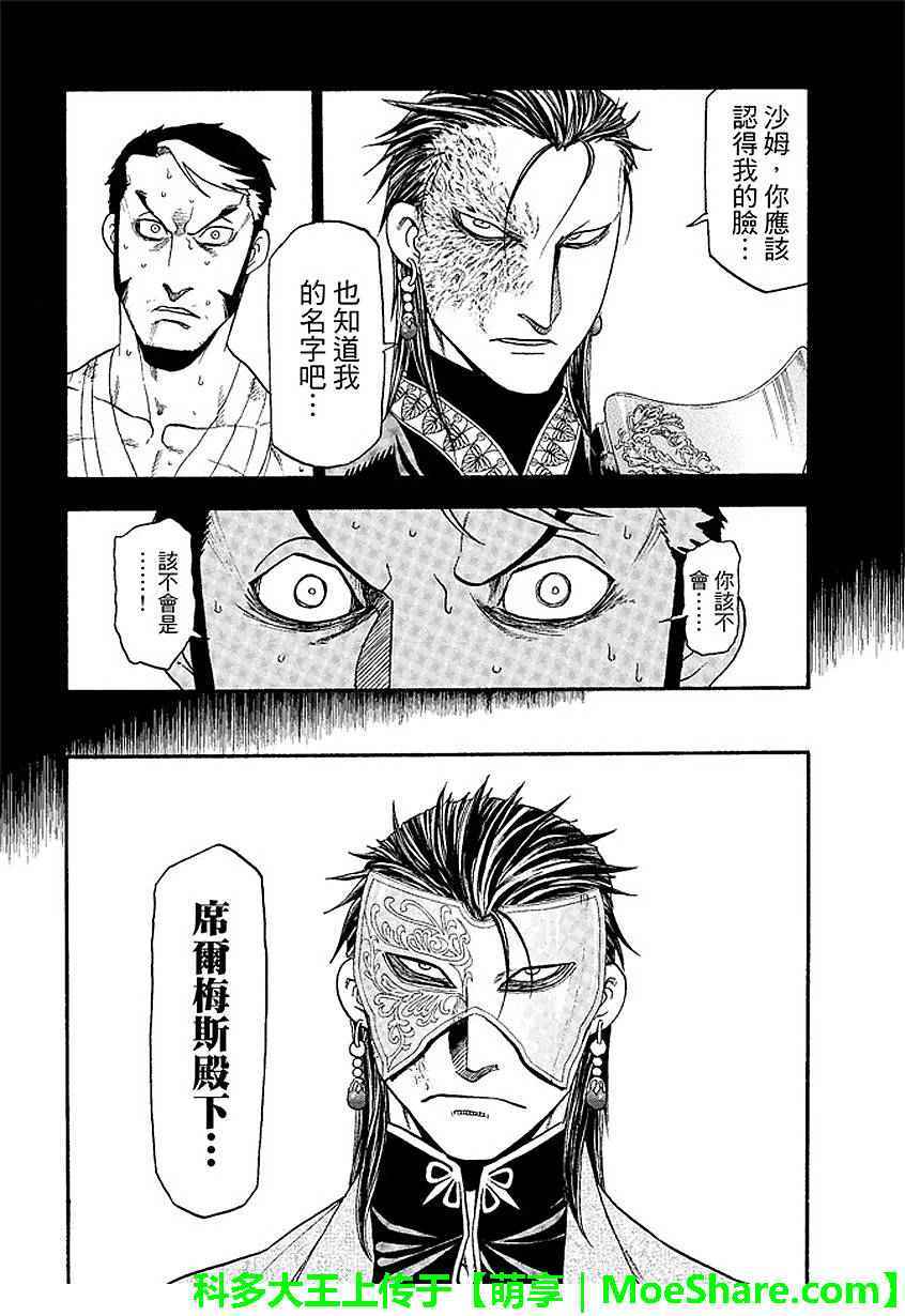 《亚尔斯兰战记》漫画最新章节第33话免费下拉式在线观看章节第【11】张图片
