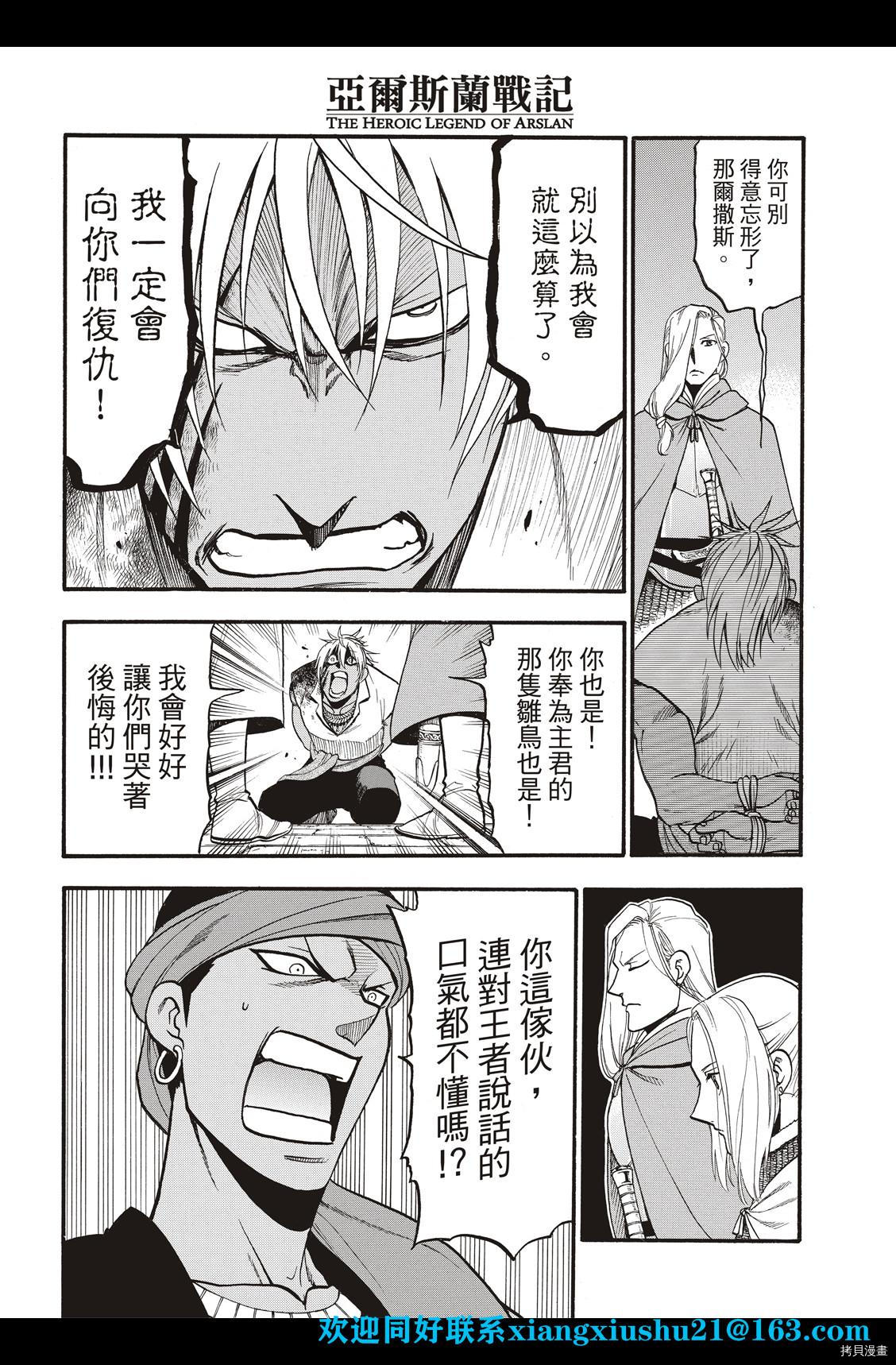 《亚尔斯兰战记》漫画最新章节第100话 王者的审批免费下拉式在线观看章节第【12】张图片