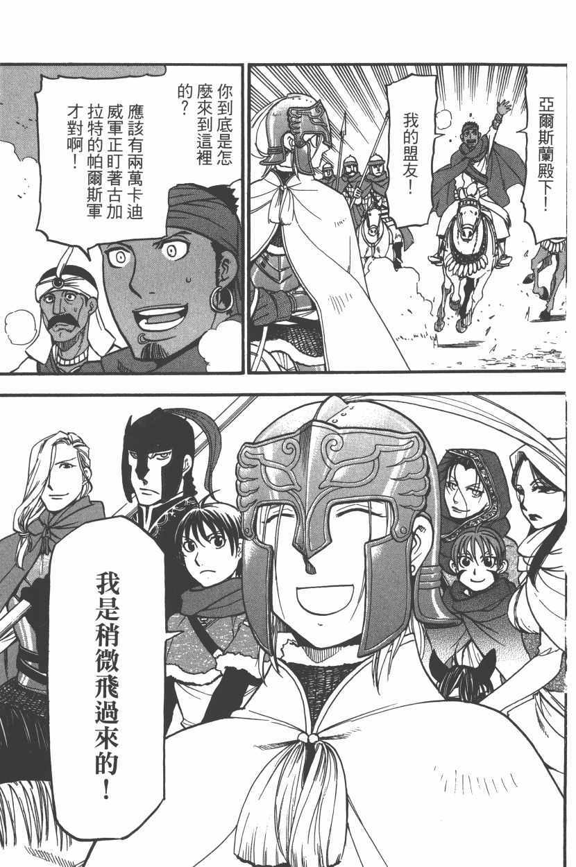 《亚尔斯兰战记》漫画最新章节第8卷免费下拉式在线观看章节第【37】张图片