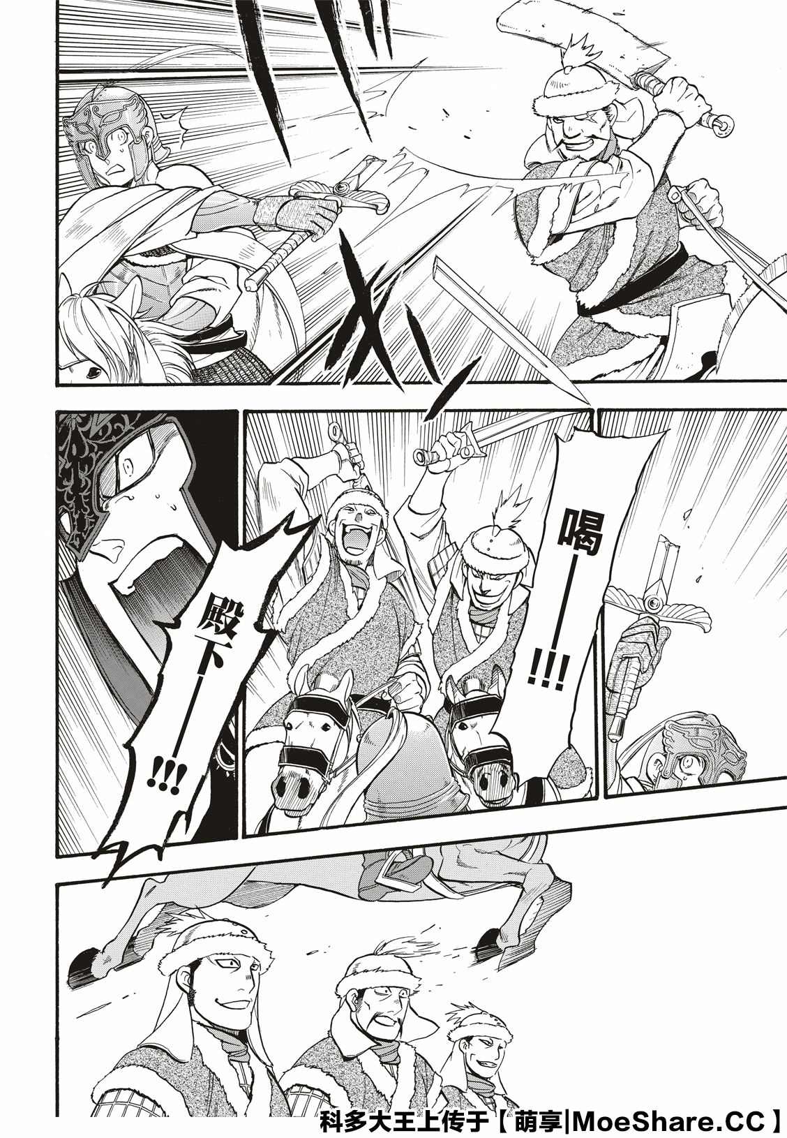 《亚尔斯兰战记》漫画最新章节第83话 特兰国王的挑衅免费下拉式在线观看章节第【16】张图片
