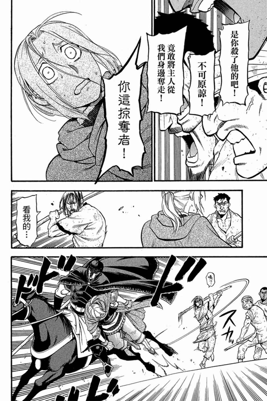 《亚尔斯兰战记》漫画最新章节第4卷免费下拉式在线观看章节第【74】张图片