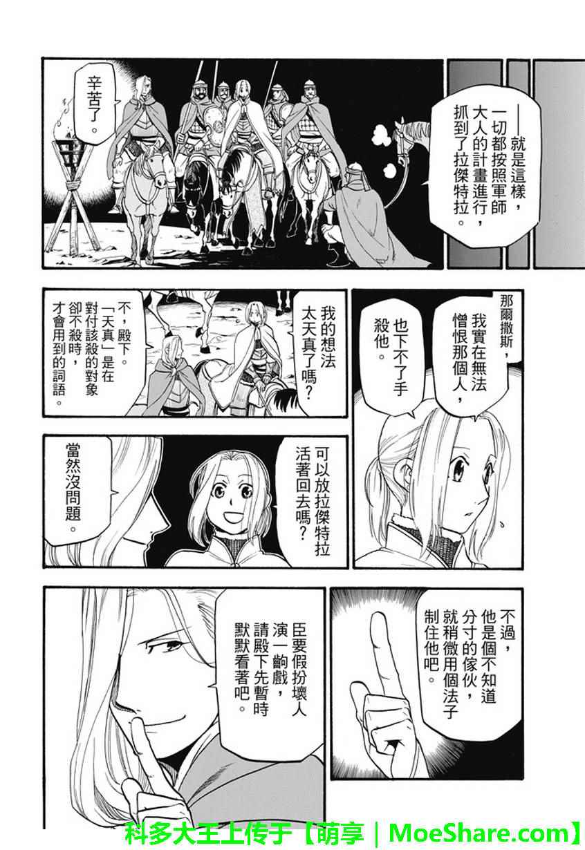 《亚尔斯兰战记》漫画最新章节第54话 战士归还免费下拉式在线观看章节第【10】张图片