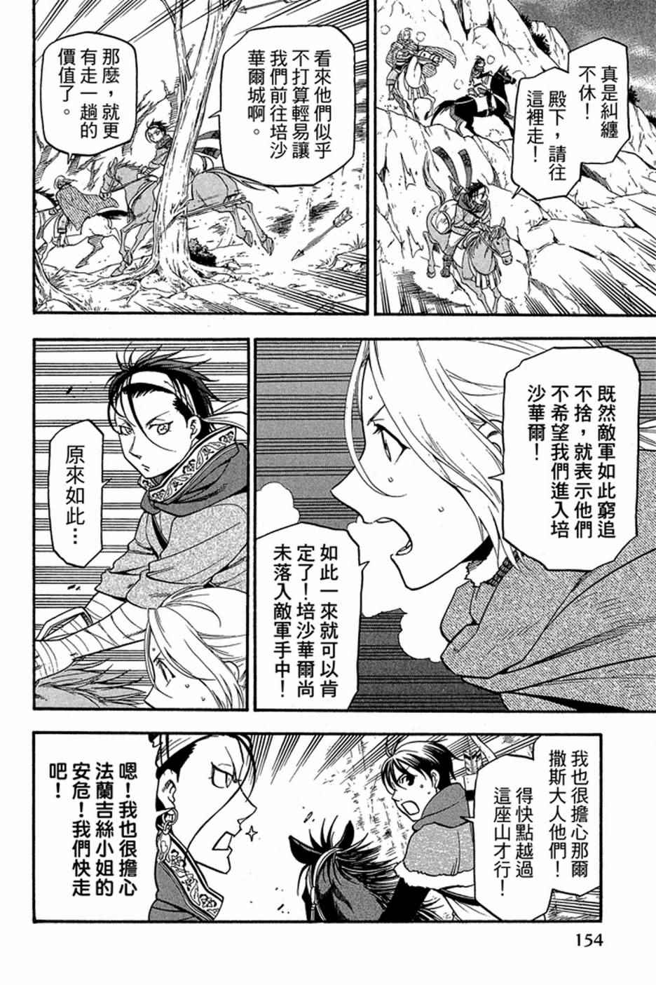 《亚尔斯兰战记》漫画最新章节第4卷免费下拉式在线观看章节第【156】张图片