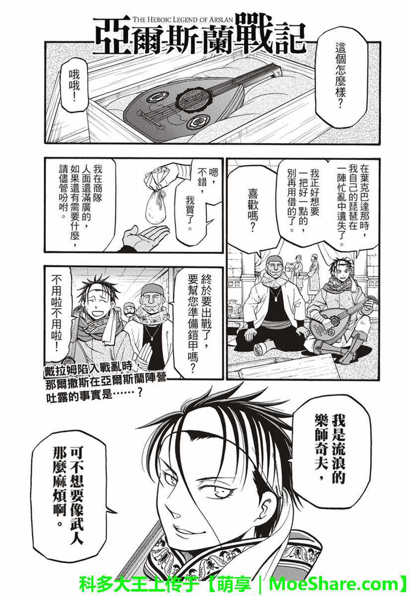 《亚尔斯兰战记》漫画最新章节第64话 夏普尔的弟弟免费下拉式在线观看章节第【1】张图片