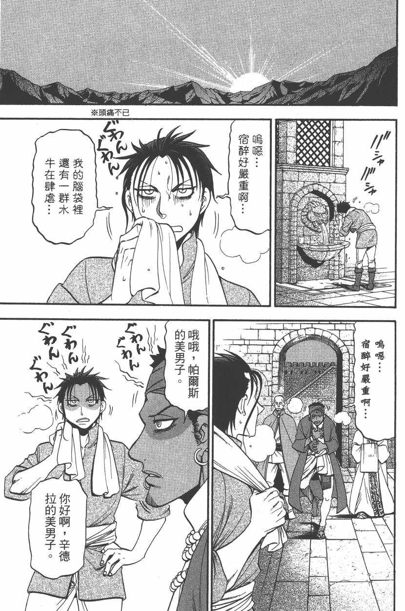 《亚尔斯兰战记》漫画最新章节第7卷免费下拉式在线观看章节第【38】张图片