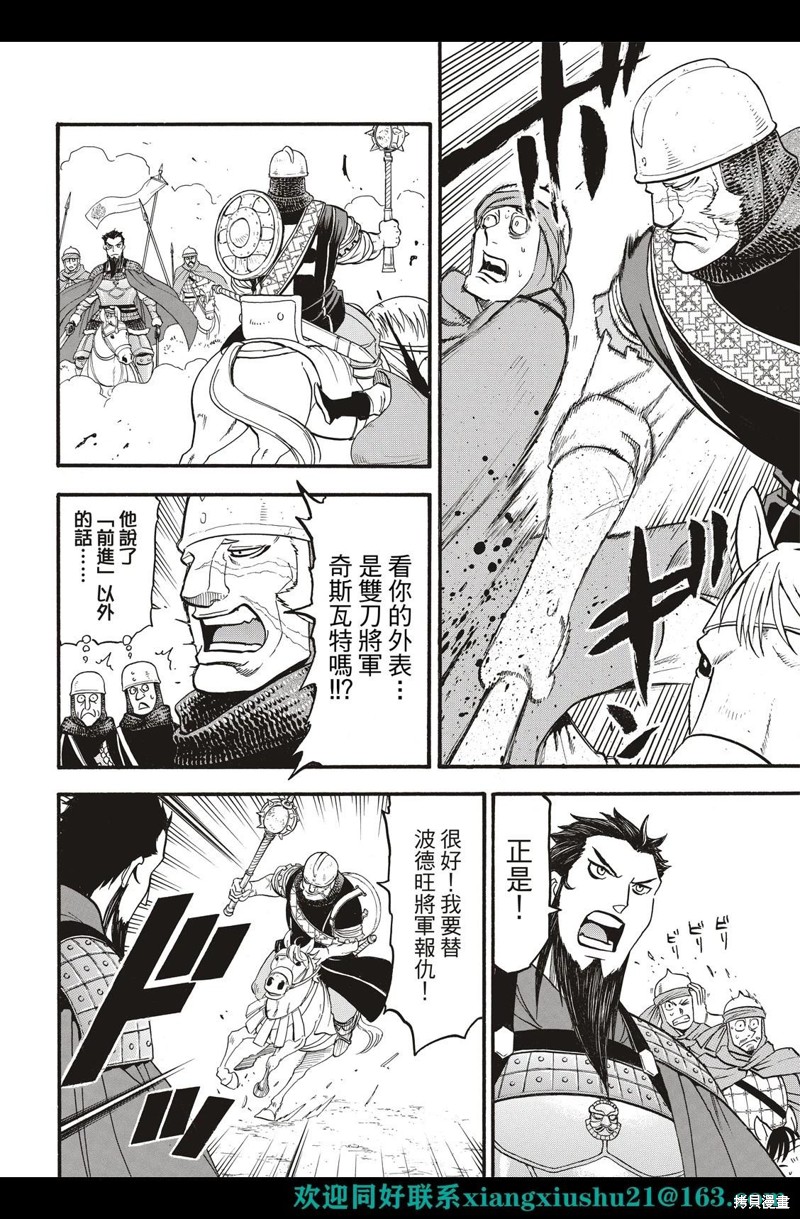 《亚尔斯兰战记》漫画最新章节第111话免费下拉式在线观看章节第【8】张图片