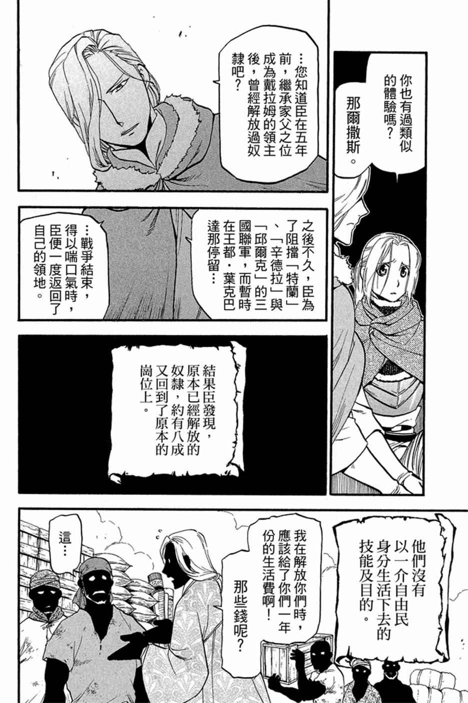 《亚尔斯兰战记》漫画最新章节第4卷免费下拉式在线观看章节第【78】张图片