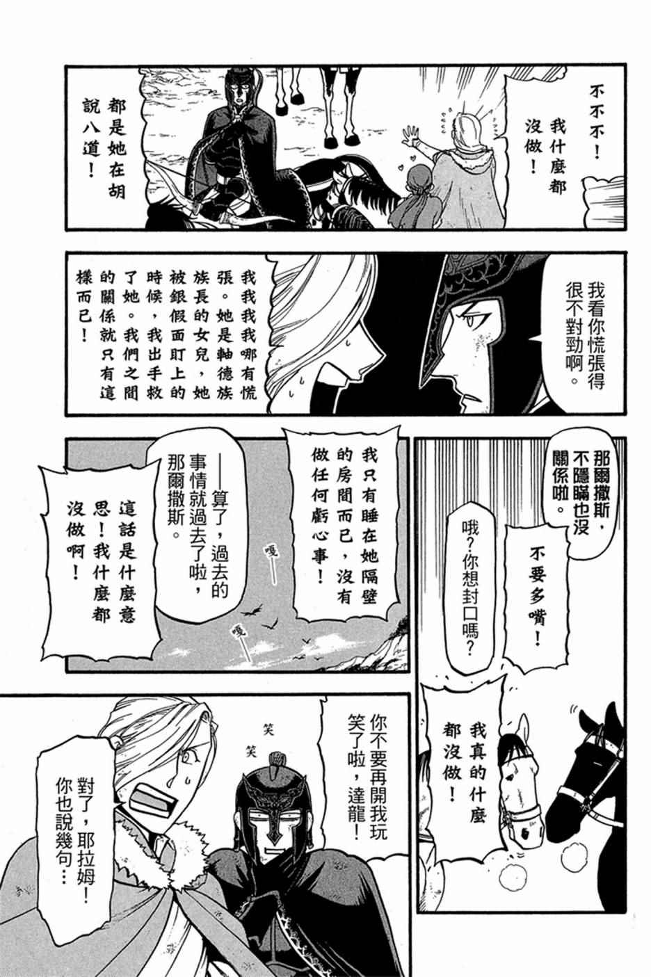 《亚尔斯兰战记》漫画最新章节第6卷免费下拉式在线观看章节第【63】张图片