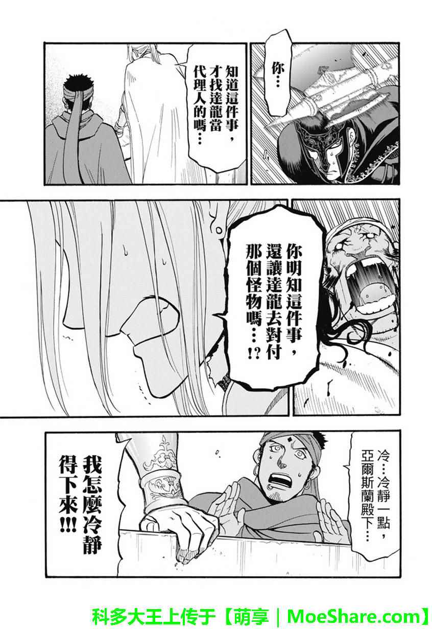 《亚尔斯兰战记》漫画最新章节第50话 决斗场的野兽免费下拉式在线观看章节第【23】张图片