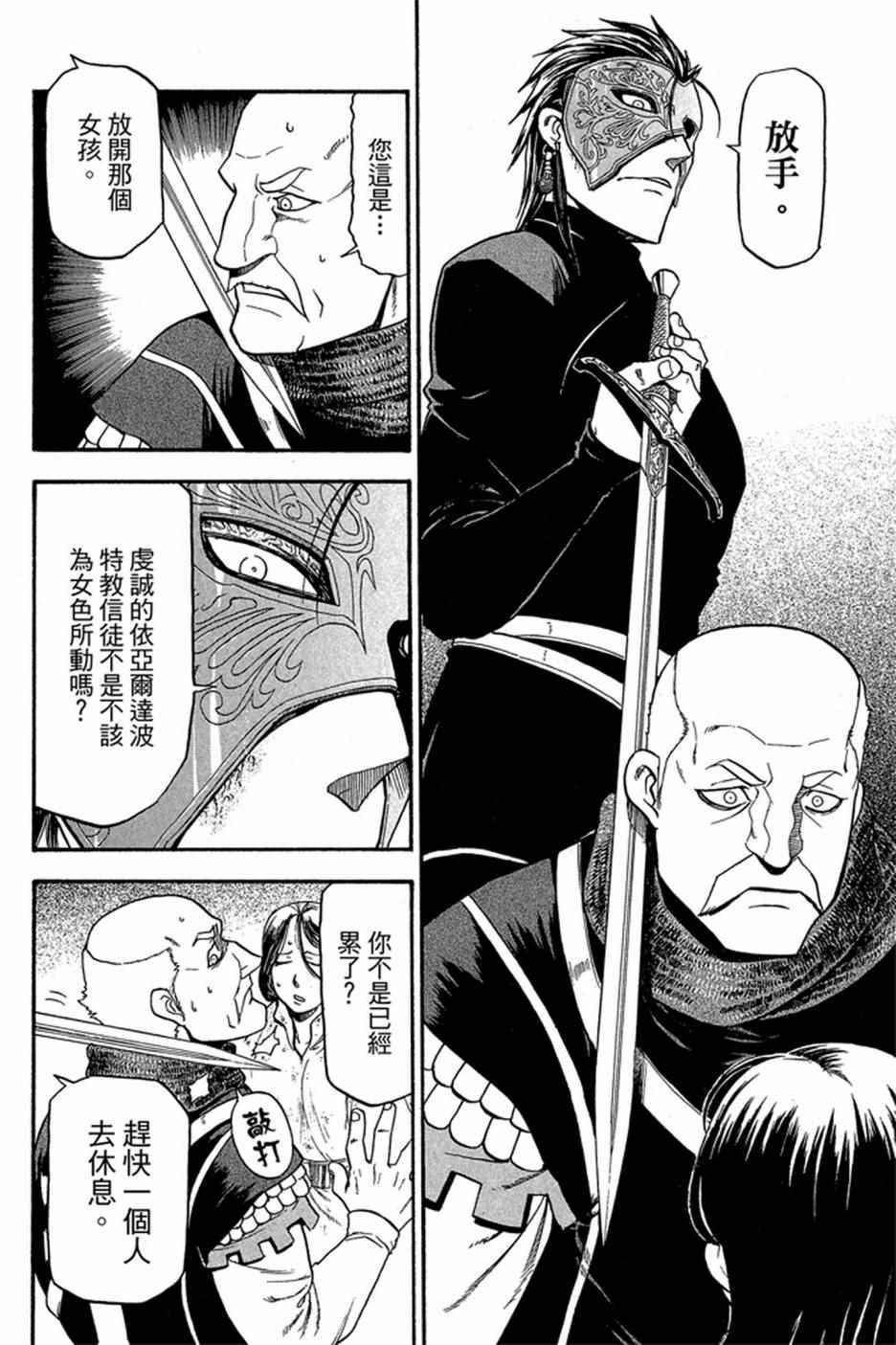 《亚尔斯兰战记》漫画最新章节第5卷免费下拉式在线观看章节第【96】张图片