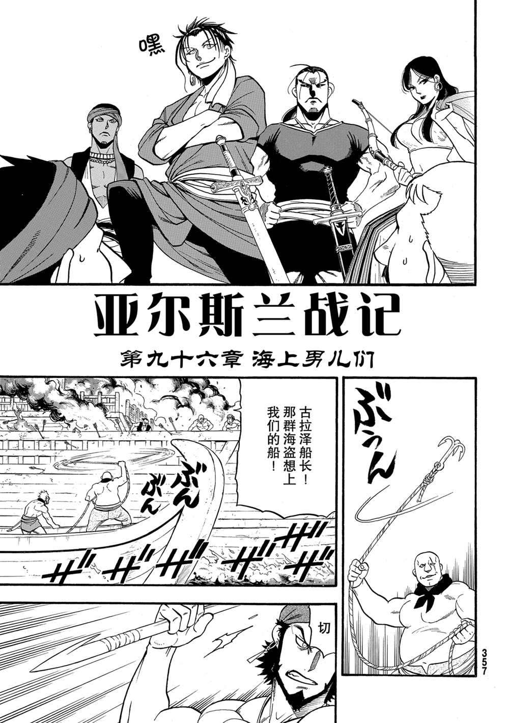 《亚尔斯兰战记》漫画最新章节第96话 试看版免费下拉式在线观看章节第【5】张图片