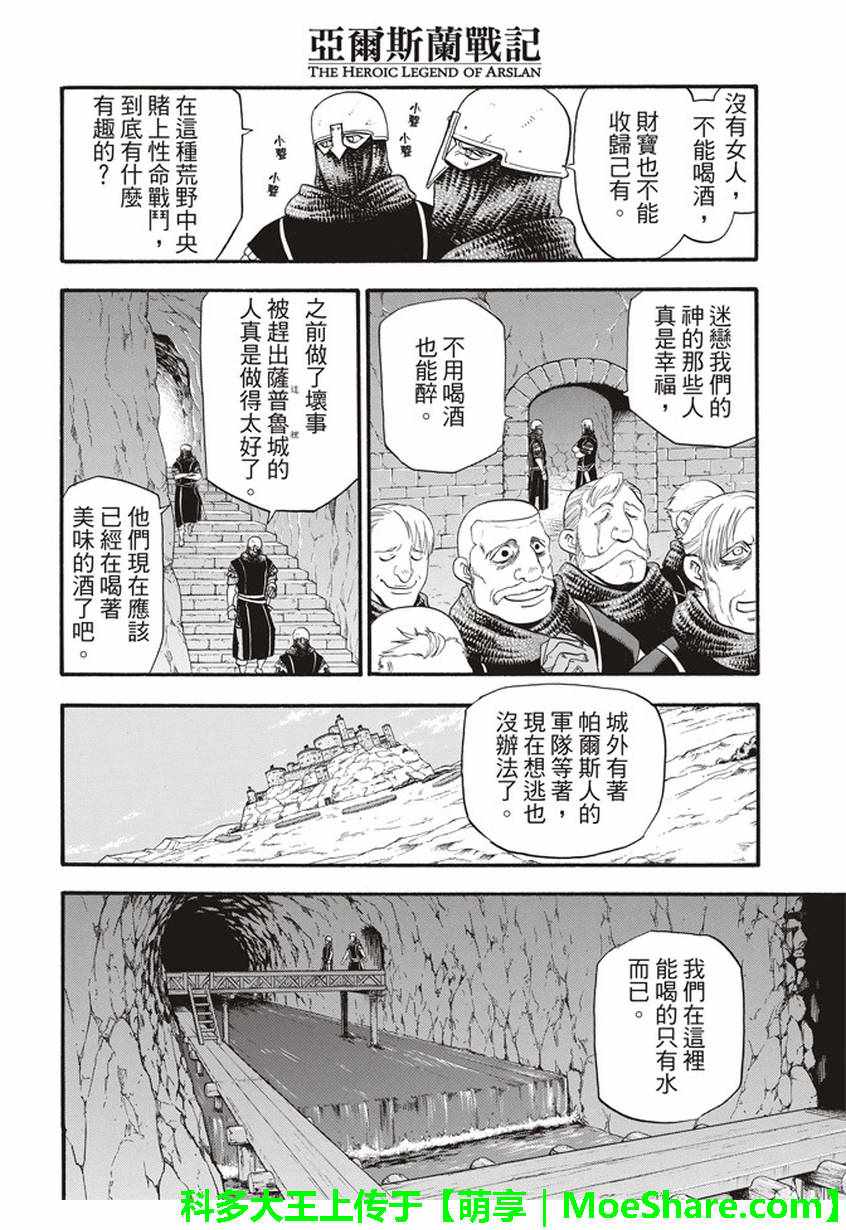 《亚尔斯兰战记》漫画最新章节第60话 决战萨普鲁城免费下拉式在线观看章节第【4】张图片