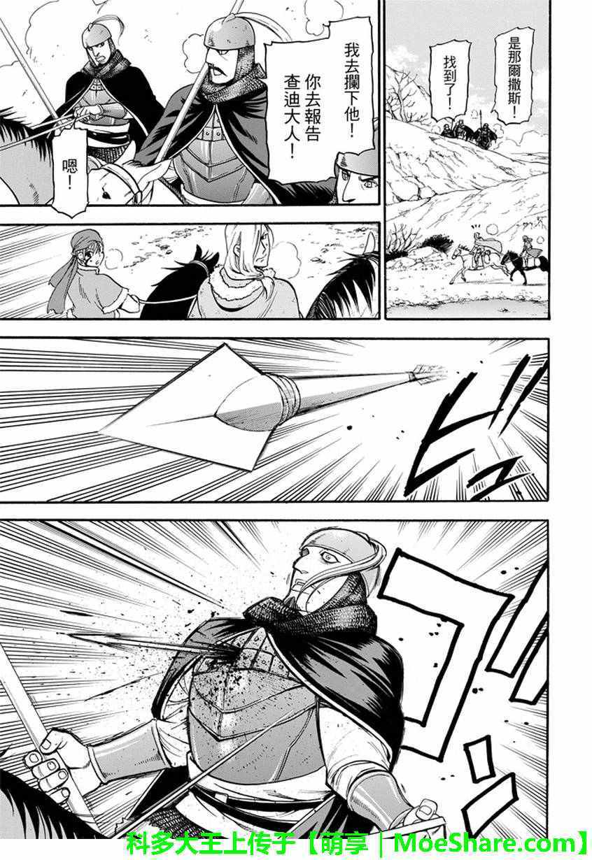 《亚尔斯兰战记》漫画最新章节第36话 国王的资质免费下拉式在线观看章节第【21】张图片