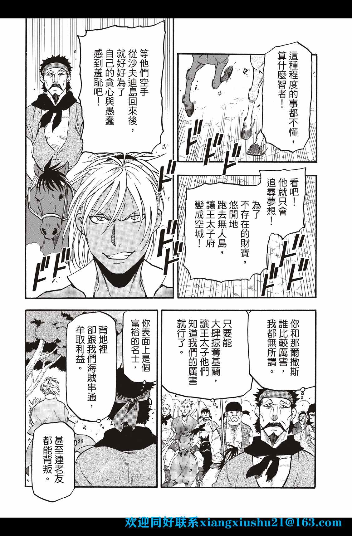 《亚尔斯兰战记》漫画最新章节第99话 海贼们的策谋免费下拉式在线观看章节第【12】张图片