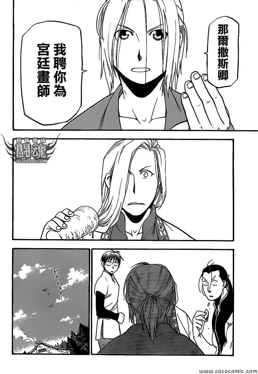 《亚尔斯兰战记》漫画最新章节第5话 君主的胸襟免费下拉式在线观看章节第【36】张图片