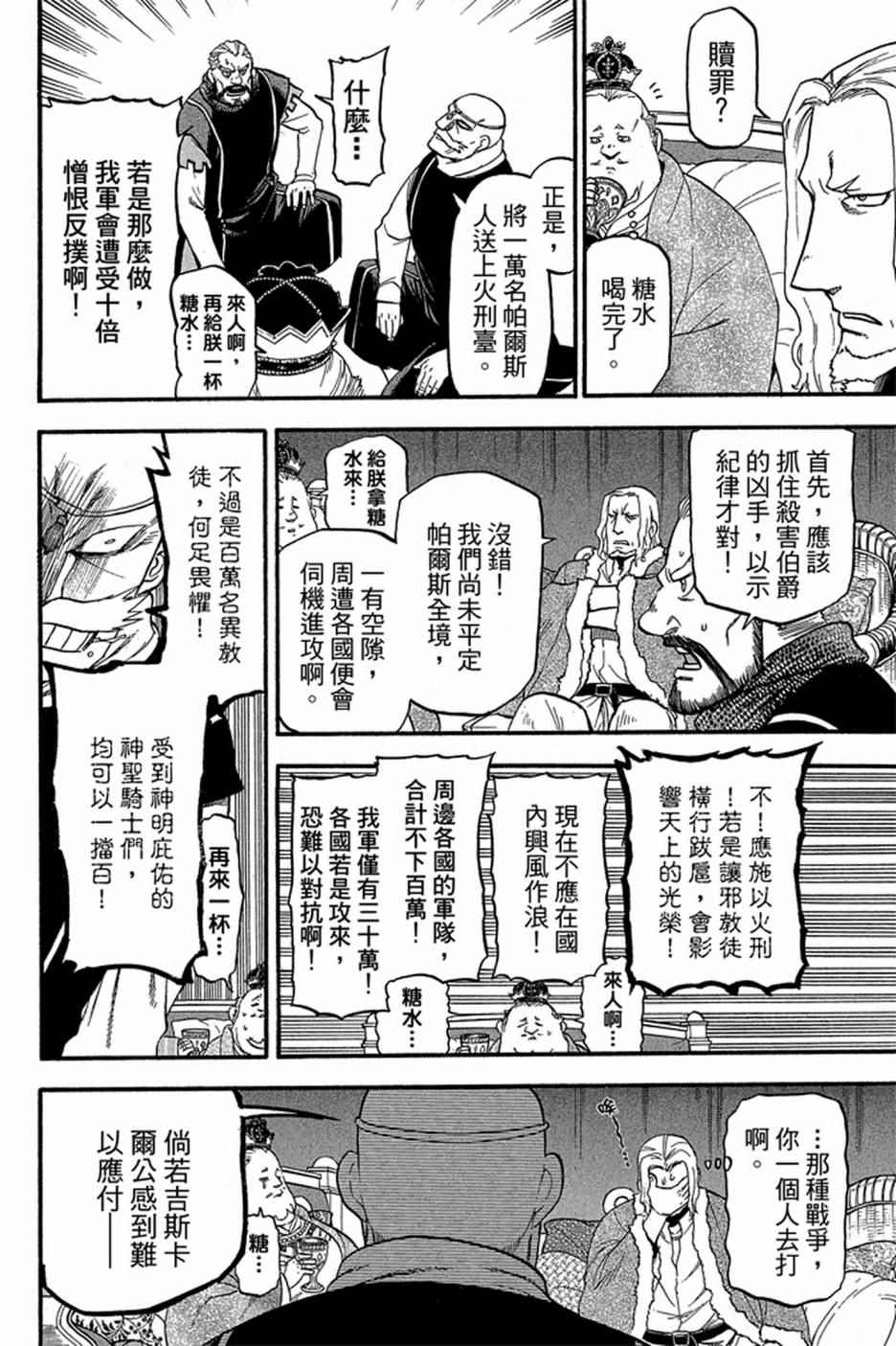 《亚尔斯兰战记》漫画最新章节第4卷免费下拉式在线观看章节第【106】张图片