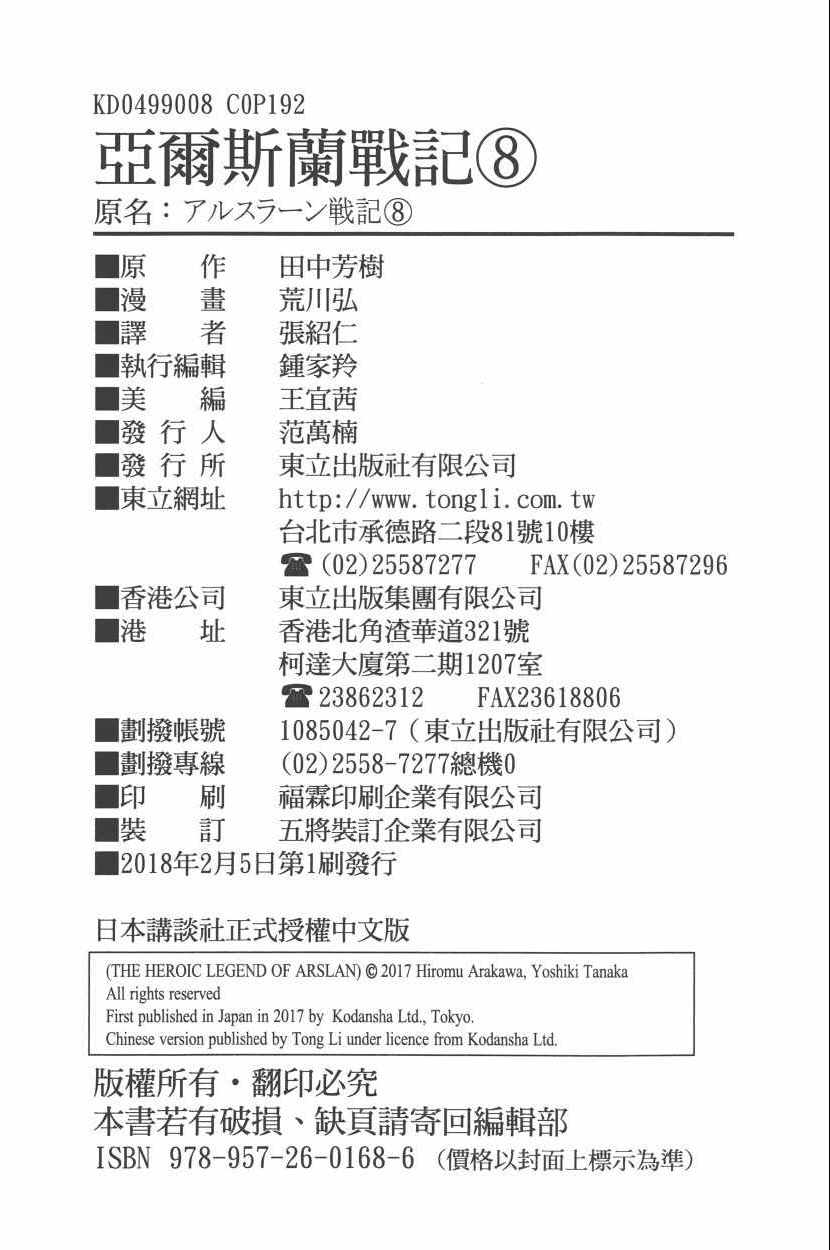 《亚尔斯兰战记》漫画最新章节第8卷免费下拉式在线观看章节第【196】张图片