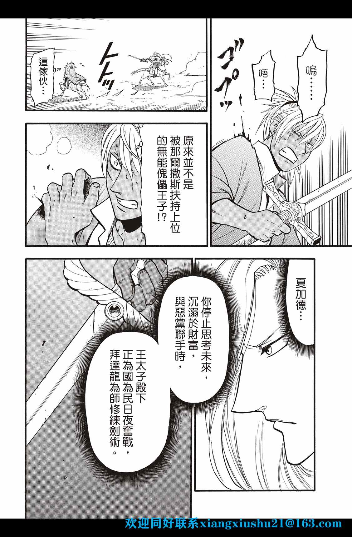 《亚尔斯兰战记》漫画最新章节第99话 海贼们的策谋免费下拉式在线观看章节第【32】张图片