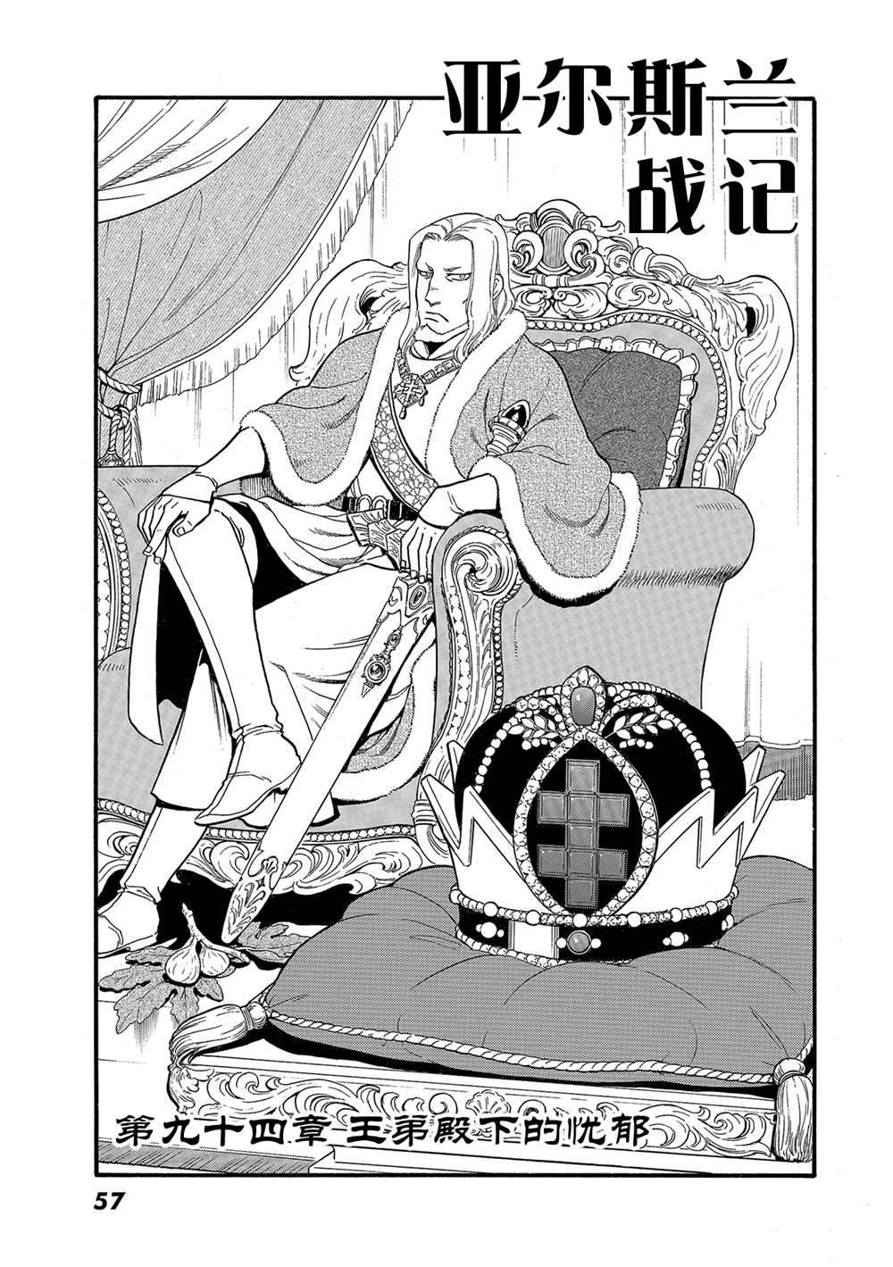 《亚尔斯兰战记》漫画最新章节第94话 试看版免费下拉式在线观看章节第【1】张图片