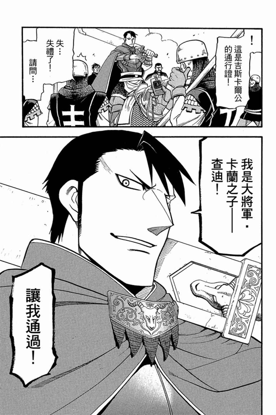 《亚尔斯兰战记》漫画最新章节第4卷免费下拉式在线观看章节第【159】张图片