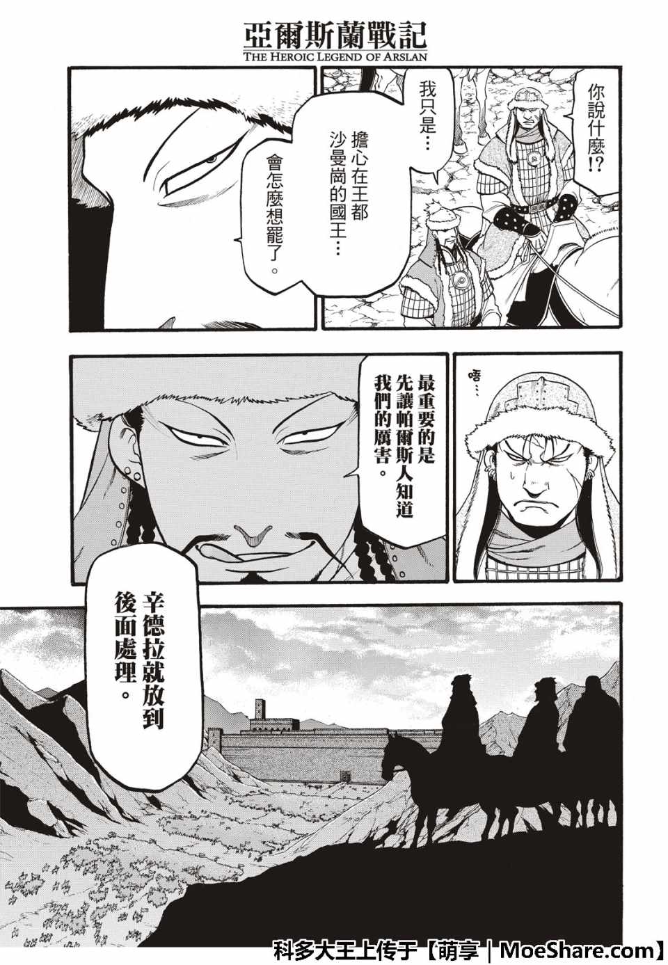 《亚尔斯兰战记》漫画最新章节第75话 诱饵的名字免费下拉式在线观看章节第【7】张图片