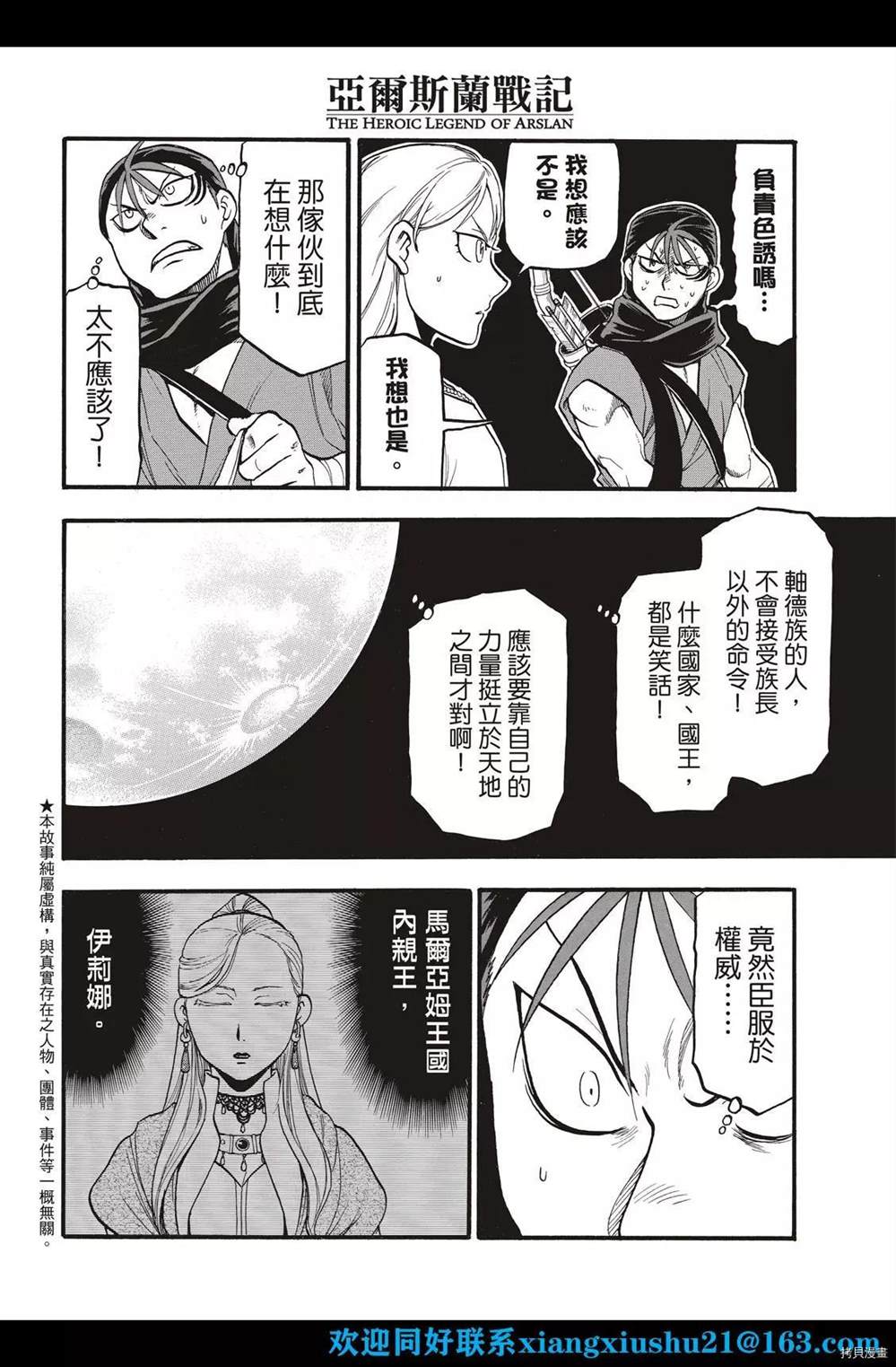 《亚尔斯兰战记》漫画最新章节第103话 王太子的假日免费下拉式在线观看章节第【4】张图片