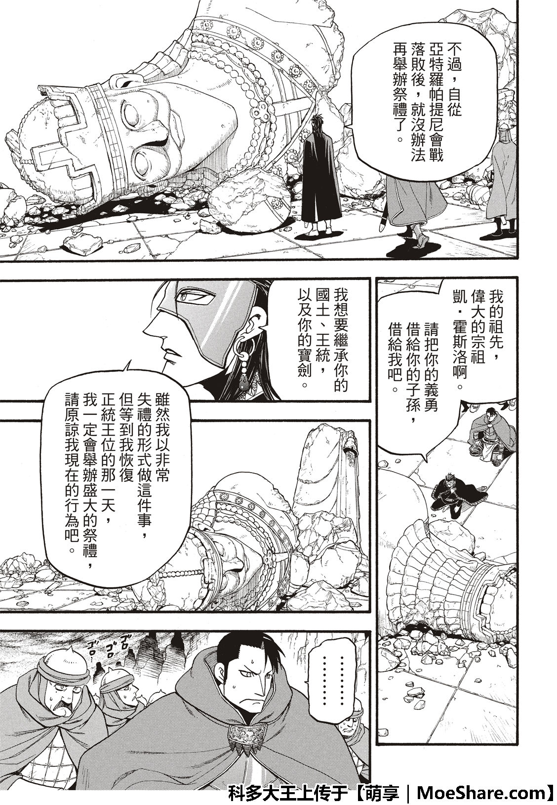 《亚尔斯兰战记》漫画最新章节第78话免费下拉式在线观看章节第【15】张图片