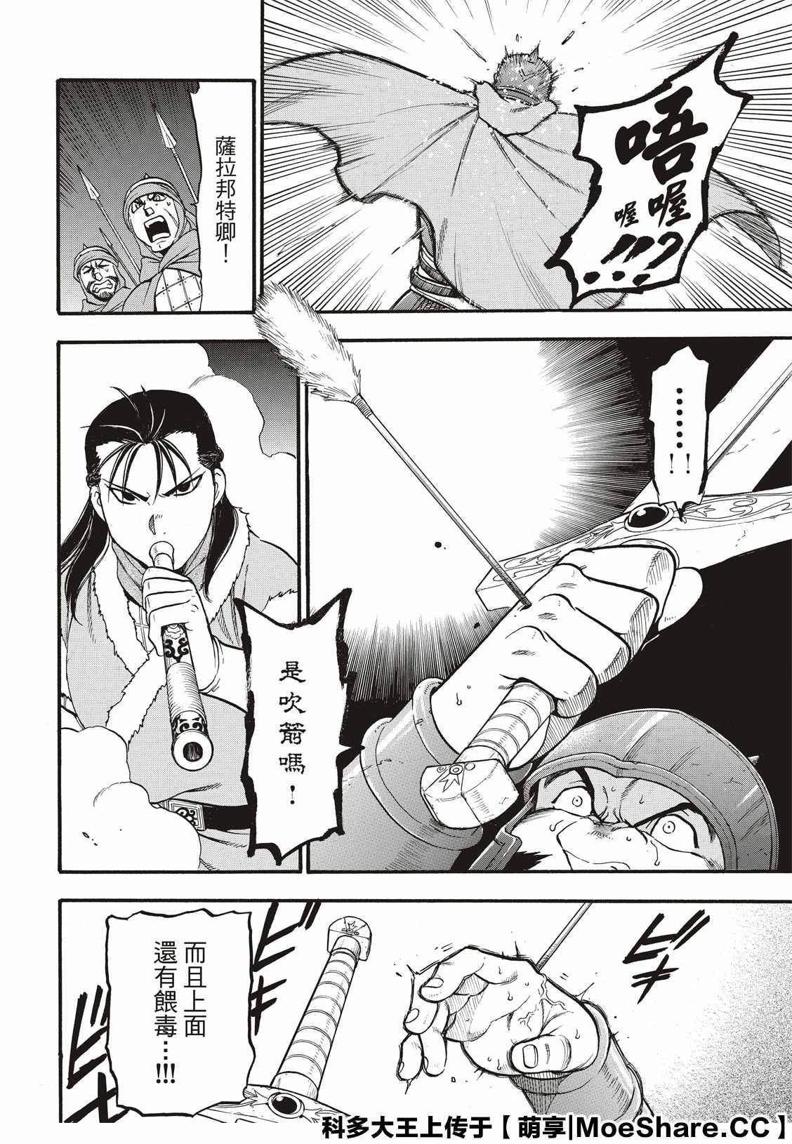 《亚尔斯兰战记》漫画最新章节第85话 毒蜂的夜袭免费下拉式在线观看章节第【11】张图片