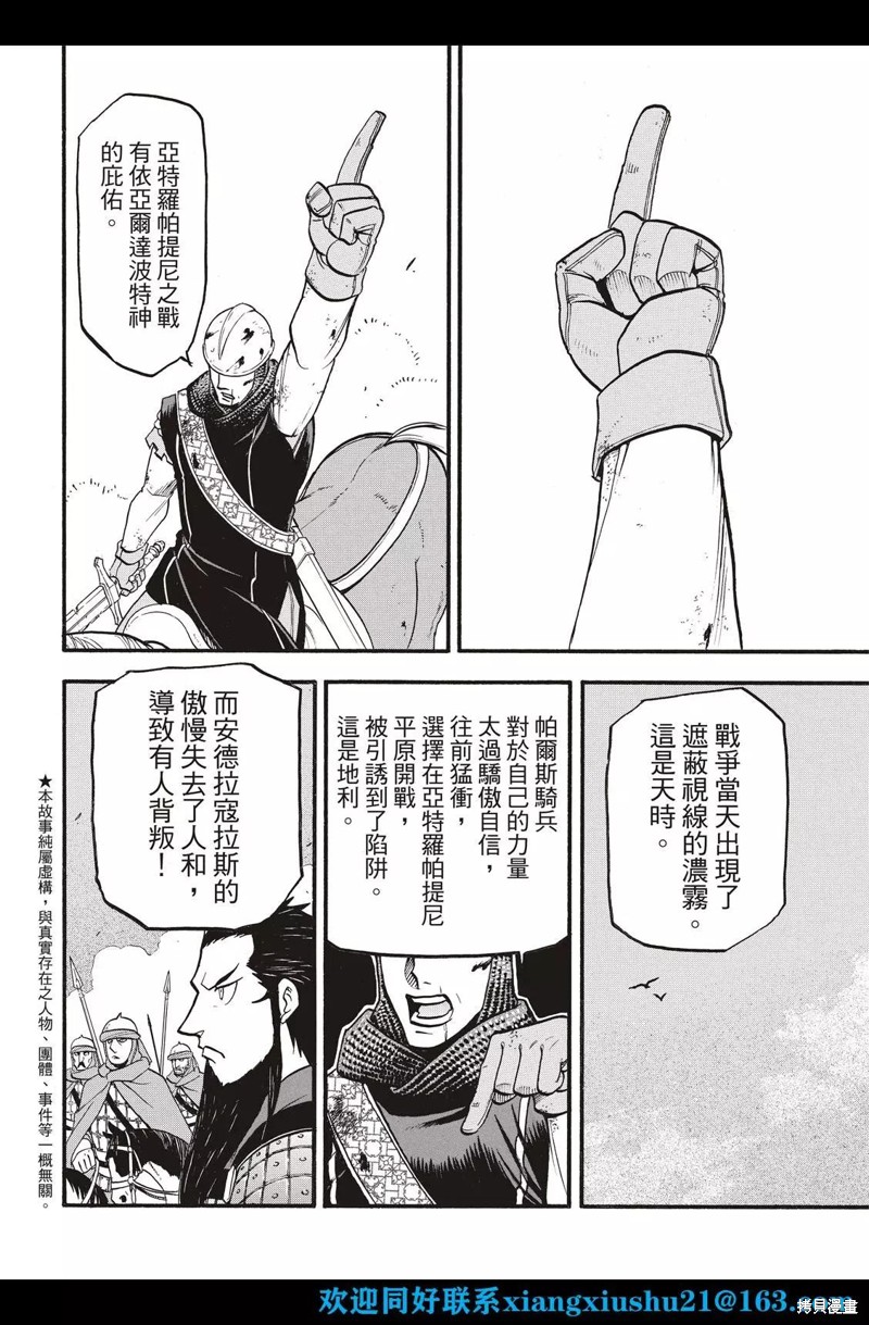 《亚尔斯兰战记》漫画最新章节第108话免费下拉式在线观看章节第【4】张图片