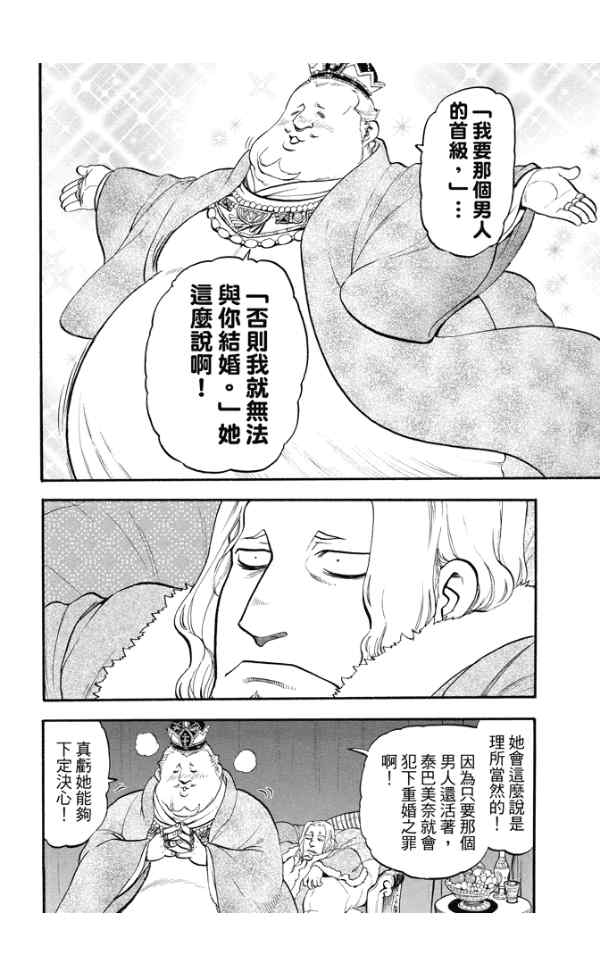 《亚尔斯兰战记》漫画最新章节第24话 魔手免费下拉式在线观看章节第【20】张图片