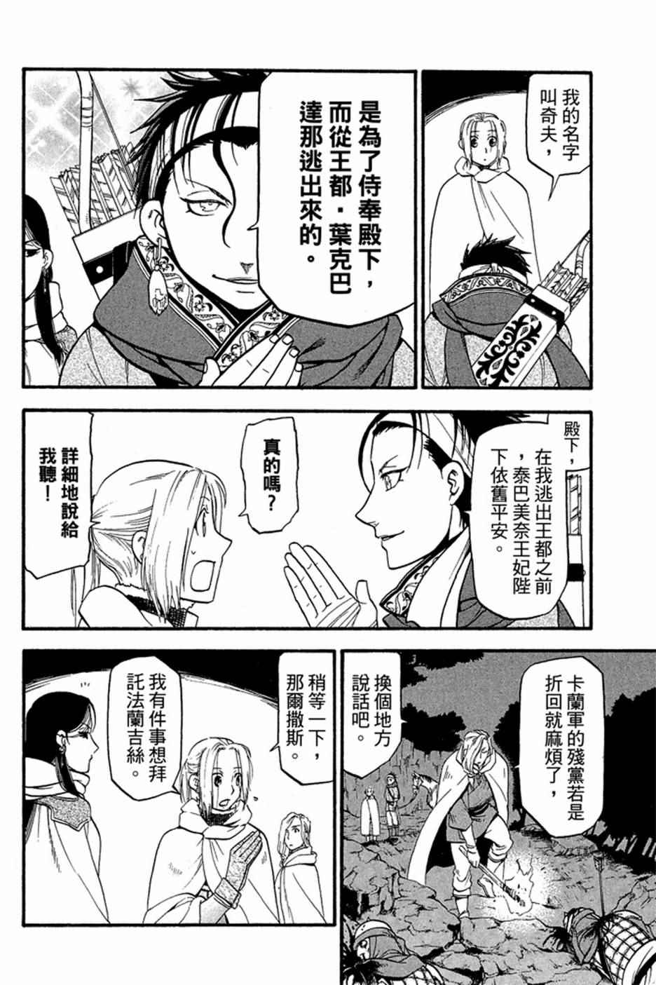 《亚尔斯兰战记》漫画最新章节第3卷免费下拉式在线观看章节第【102】张图片